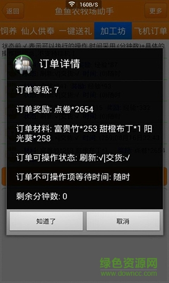 魚魚農(nóng)牧場助手 魚魚農(nóng)牧場助手安裝包