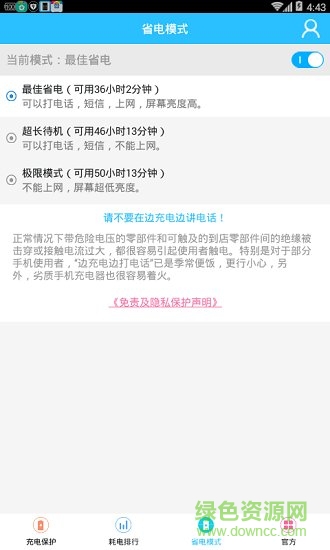 充電加速神器 v1.4.3 安卓版 0