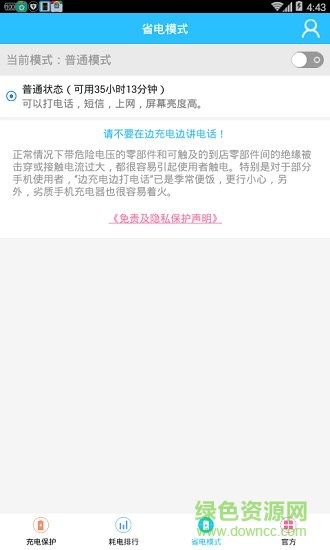 充電加速神器 v1.4.3 安卓版 3