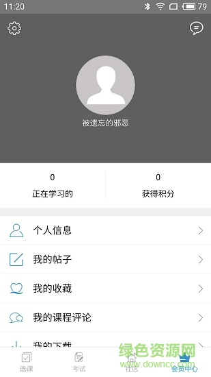 中意e學(xué)通 v1.0.61 安卓版 1