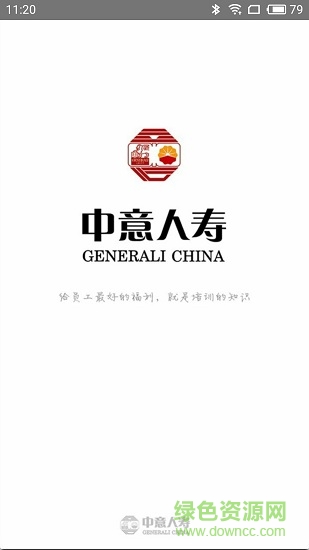 中意e學(xué)通 v1.0.61 安卓版 3