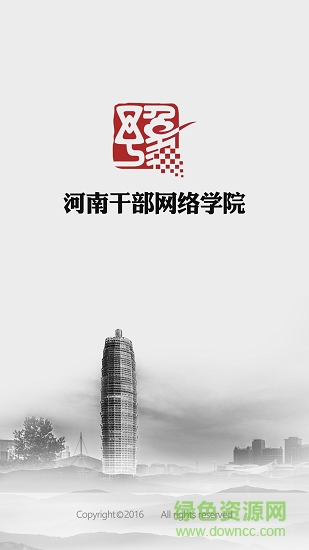 河南財(cái)政干部網(wǎng)絡(luò)教育培訓(xùn)學(xué)院app下載