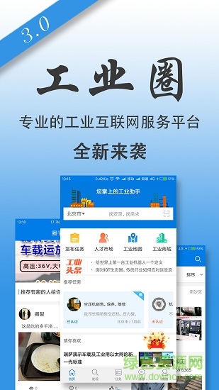 工業(yè)圈 v3.0.0 安卓版 2