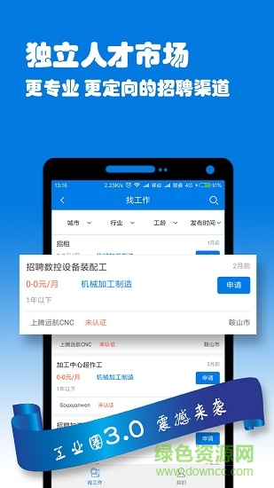 工業(yè)圈 v3.0.0 安卓版 3