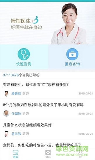 拇指醫(yī)生iphone版 v3.6.2蘋果手機(jī)版 2