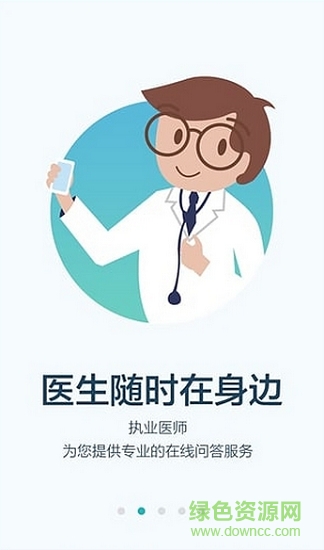 拇指醫(yī)生應(yīng)用下載