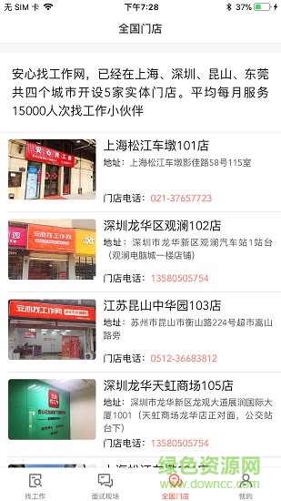 找工作同城 v3.6.90 安卓版 0