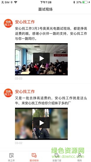 找工作同城 v3.6.90 安卓版 1