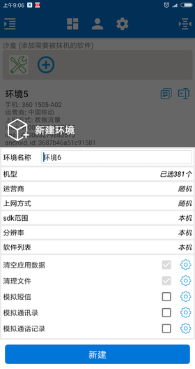 xx抹机神器 xx抹机神器app
