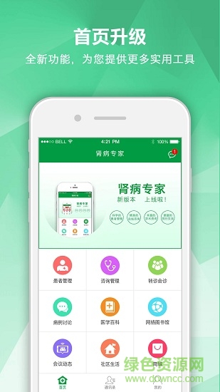 腎病專家 v2.3.6 最新版 1