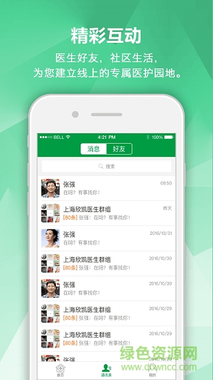 腎病專家 v2.3.6 最新版 2