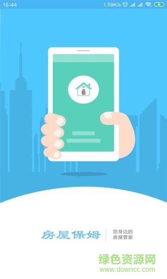 房屋保姆軟件 v1.0.3 安卓版 0
