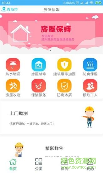 房屋保姆軟件 v1.0.3 安卓版 1