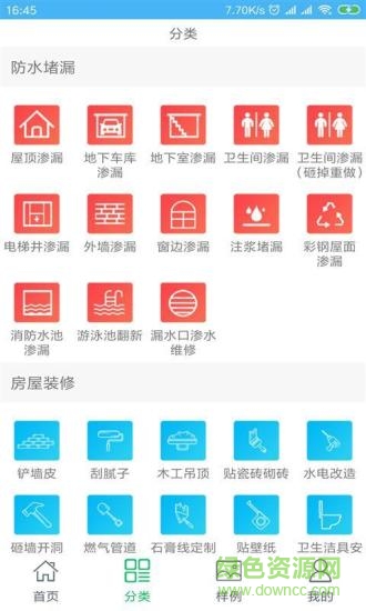 房屋保姆軟件 v1.0.3 安卓版 2