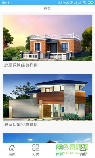 房屋保姆app下載 房屋保姆