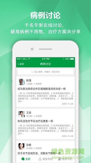腎病專家 v2.3.6 最新版 4