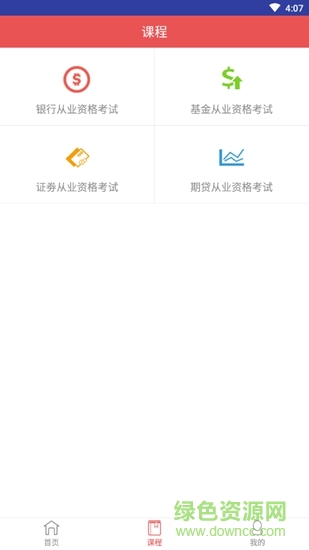 東方網(wǎng)校 v1.3.0 安卓版 2