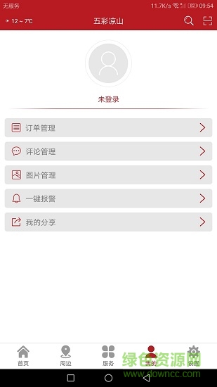 五彩凉山 v3.5.5 安卓版0