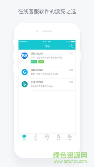 美洽客服 v3.4.0 安卓版 3