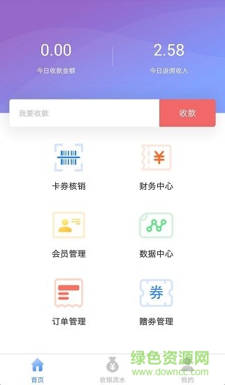 微云推商家版app v1.1.0 安卓版 0
