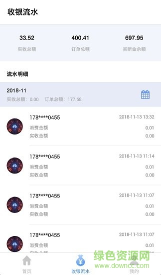 微云推商家版app v1.1.0 安卓版 2