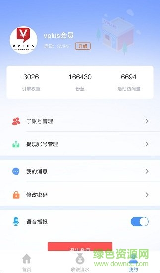 微云推商家版app v1.1.0 安卓版 1