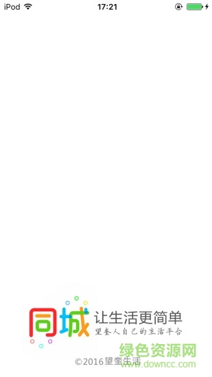 望奎同城軟件 v4.5.0 安卓版 1