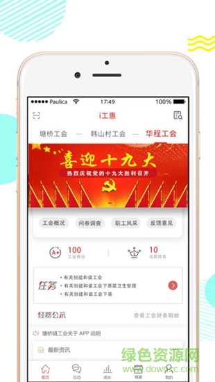i工惠 v4.0.0 安卓版 0