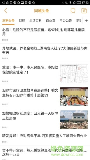 汨羅同城 v4.5.0 安卓版 0