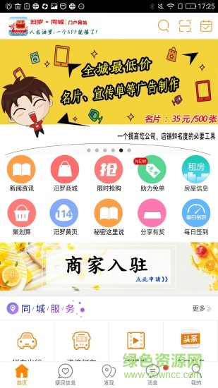 汨羅同城 v4.5.0 安卓版 2