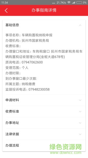 我的撫州ios版 v3.5.7 iPhone版 0