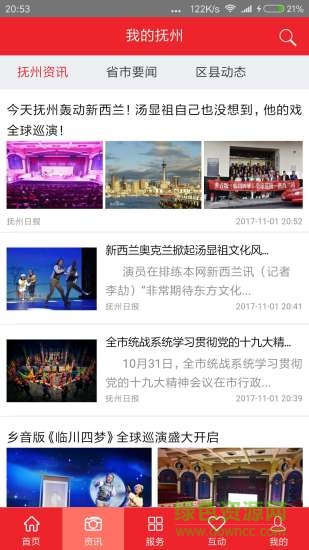 我的撫州ios版 v3.5.7 iPhone版 1