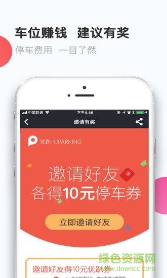 優(yōu)趴停車 v1.2.6 安卓版 0