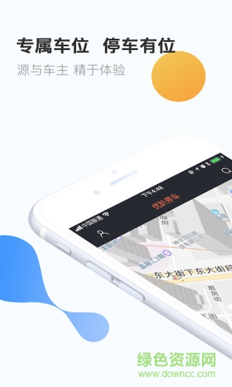 優(yōu)趴停車 v1.2.6 安卓版 3