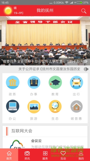 我的撫州蘋果版app下載