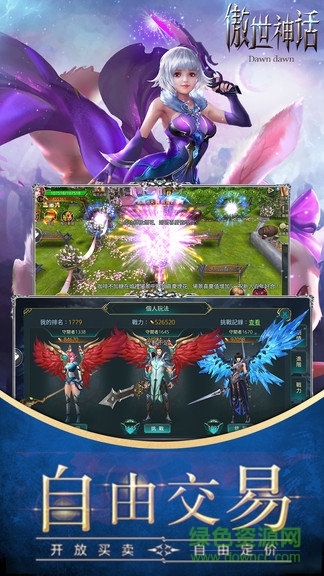 傲世神話手游 v1.0.1 安卓版 1