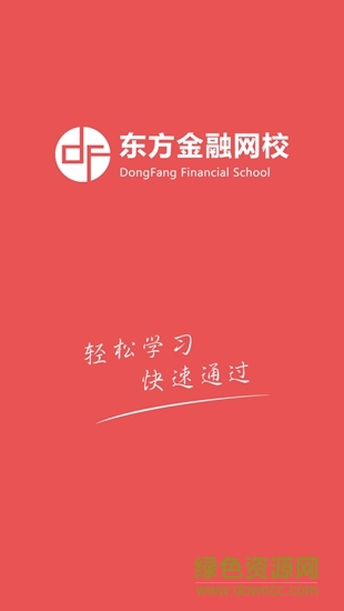 東方網(wǎng)校app