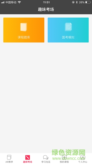 科學(xué)出版社愛一課 v1.2.0 安卓版 0