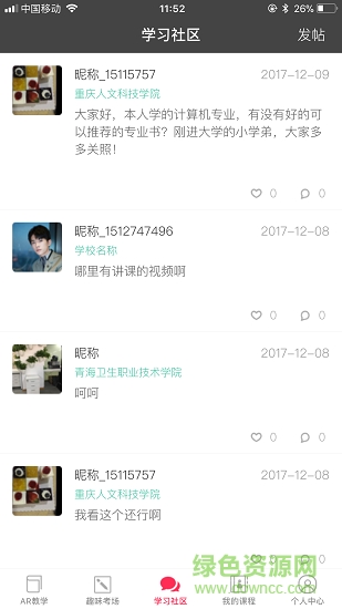 科學(xué)出版社愛一課 v1.2.0 安卓版 1