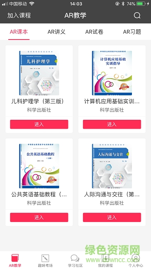 科學(xué)出版社愛一課 v1.2.0 安卓版 2