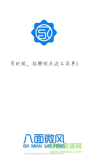 八面微風企業(yè)版 八面微風企業(yè)版應用下載