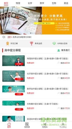 道遠課堂app v1.2.0 安卓版 0