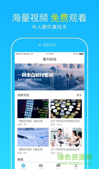 看牛財經(jīng) v2.0.6 安卓版 0