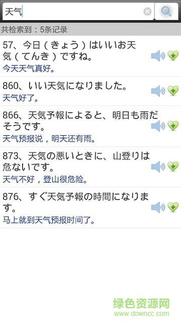 日語(yǔ)口語(yǔ)天天練手機(jī)版 v2.8 安卓版 0