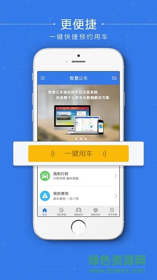 湖北智慧公車 v4.0.0 安卓版 0