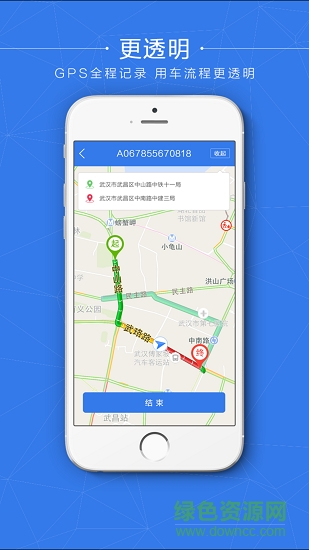 湖北智慧公車 v4.0.0 安卓版 1