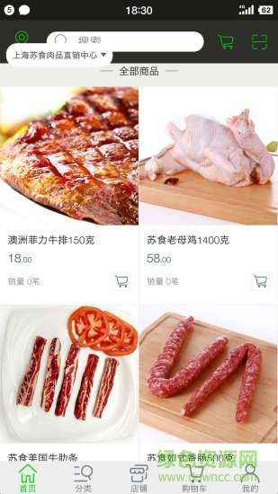 蘇食速鮮遞 v1.0 安卓版 1