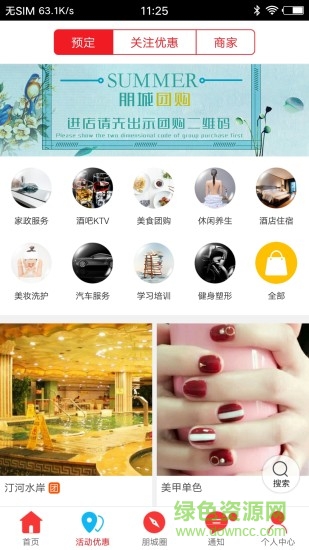臨滄朋城 v4.5.0 安卓版 0