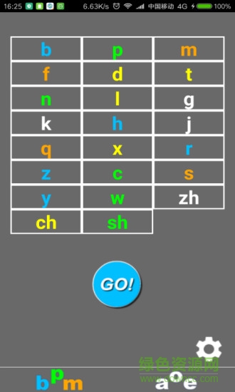 七彩拼音練習 v3.5 安卓版 0