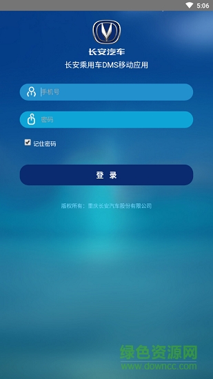 長(zhǎng)安乘用車營(yíng)銷寶 v5.02 安卓版 0